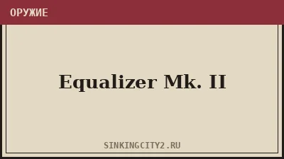 Equalizer Mk. II — оружие The Sinking City 2