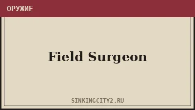 Field Surgeon — оружие The Sinking City 2